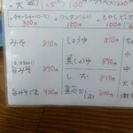 札幌らーめん日和 - 食べたメニュー