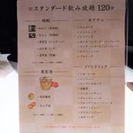 こだわりサワー・博多料理とお鍋 菜々や - メニュー