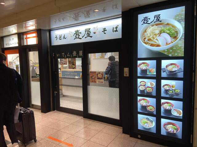 壺屋 豊橋駅構内うどん店 豊橋 立ち食いそば 食べログ 壺屋 豊橋駅構内うどん店 豊橋 立ち食いそば 食べログ