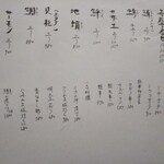 やき鳥三太郎 - 鮮魚メニュー(2019年12月29日撮影)