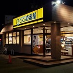 CoCo壱番屋 - 