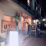 ほていさん 本店 - 