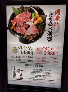 焼肉ダイニング 王道premium - 