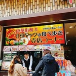 中華街大飯店 - 