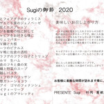 プレゼンテ スギ - 2019.12 Sugiの御節 2020 説明書