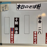 おおもり - 本日のそば粉