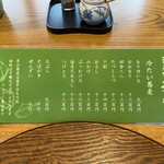 おおもり - お品書き　冷たい蕎麦