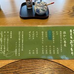 おおもり - お品書き　温かい蕎麦