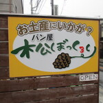 松ぼっくるり - 