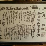 Hajime - 訪問日のメニュー（2019.11時点）
