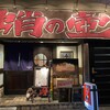 蛸の壺 本店