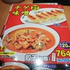 日高屋 小田急マルシェ登戸店