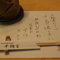 中納言 千日前味楽館 - 