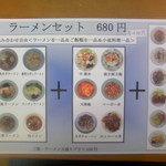 鴻福 餃子坊 - ラーメンセット680円（夜は+100円）