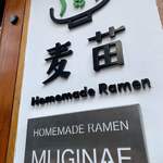 Homemade Ramen 麦苗 - 
