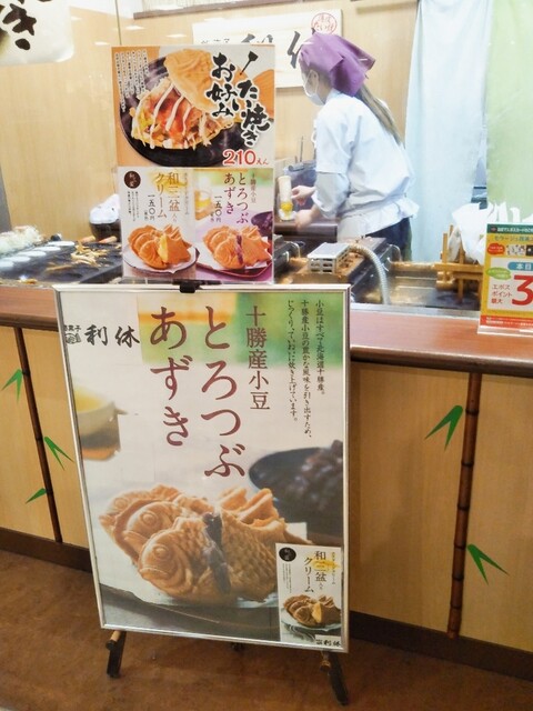 買い物のついでにたい焼き By Banette 餡菓子 利休 モラージュ菖蒲店 菖蒲町その他 たい焼き 大判焼き 食べログ