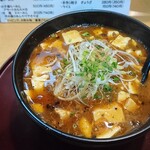 ラーメンとやの - 麻婆麺（並盛）