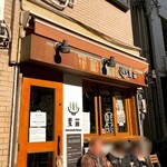 Homemade Ramen 麦苗 - 