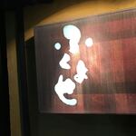 福よせ - 