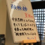 四川担担麺 蒼雲 - 重慶料理を超絶麺料理に昇華(//∇//)・・本場はサツマイモ粉を使った春雨ぽいのが入ってるらしい