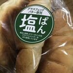 パリクロアッサン - 料理写真:塩ぱん 3個入り