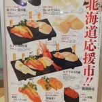 回転寿司 みさき - メニュー