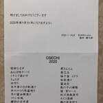 ろっかん - OSECHI2020