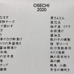 ろっかん - OSECHI2020