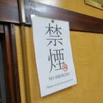 龍園 - 禁煙です