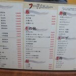 龍園 - 焼肉メニューです