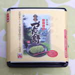 エンドー餅店 - 極づんだ餅（5個入￥1080）。宮城県産の秘伝豆を100％使用、賞味期限は「当日中」