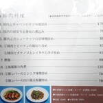 豫園飯店 - 豚肉料理メニュー