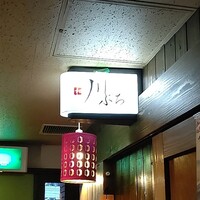 和・川ぶち - 