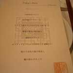 レンゲ - 24年3月　本日のメニュー　軽いコースで