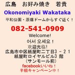 Wakataka - facebook限定！いいね！特別キャンペーン実施中！