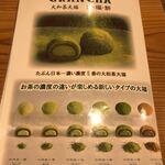 大和茶大福専門店GRANCHA - メニュー
訪問時期は8月上旬