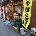 じろべえ - 