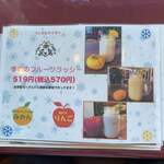 ベンガルタイガー - メニュー（季節のフルーツラッシー）