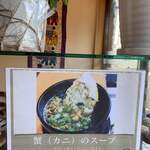 ベンガルタイガー - メニュー（蟹のスープ）