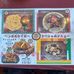 ベンガルタイガー - スペシャルメニュー