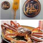 蟹かに亭 - 極。過去資料より