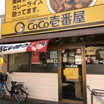 カレーハウス ＣｏＣｏ壱番屋 - 