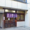 丸デブ 総本店