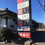 孫市 - 看板