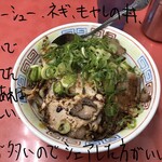 新福菜館 - まかない丼 500円