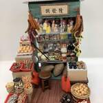 The Pier - こちらは乾物の屋台ミニチュア