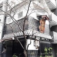 五代目 野田岩 麻布飯倉本店 - 
