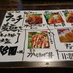 Ramen Shokudou Hitotsuki - メニュー表です。