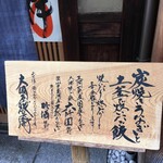 大國屋鰻兵衞 - 由来がある