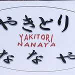 Yakitori Nanaya - 